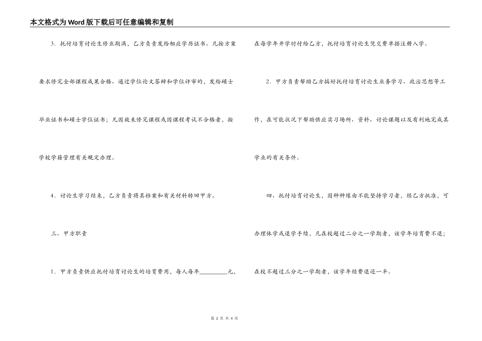 大学招收委托培养硕士研究生协议书_第2页