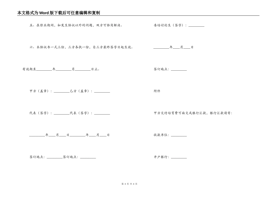 大学招收委托培养硕士研究生协议书_第3页