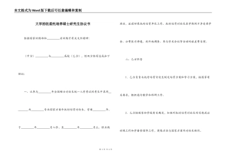 大学招收委托培养硕士研究生协议书