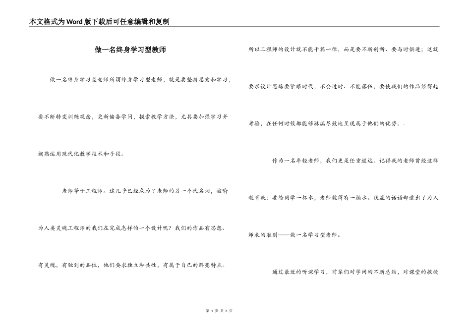 做一名终身学习型教师_第1页