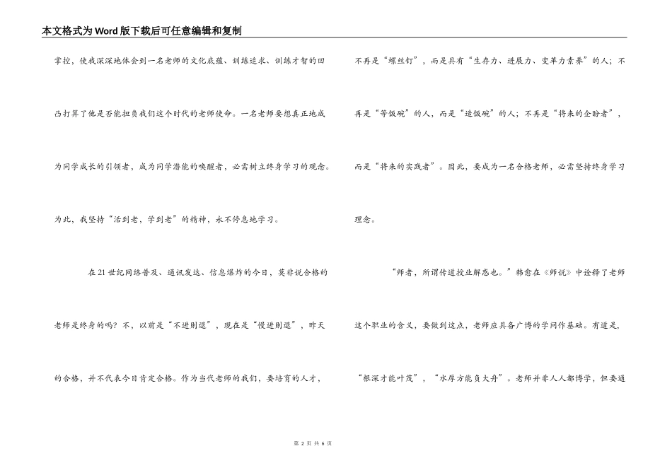 做一名终身学习型教师_第2页