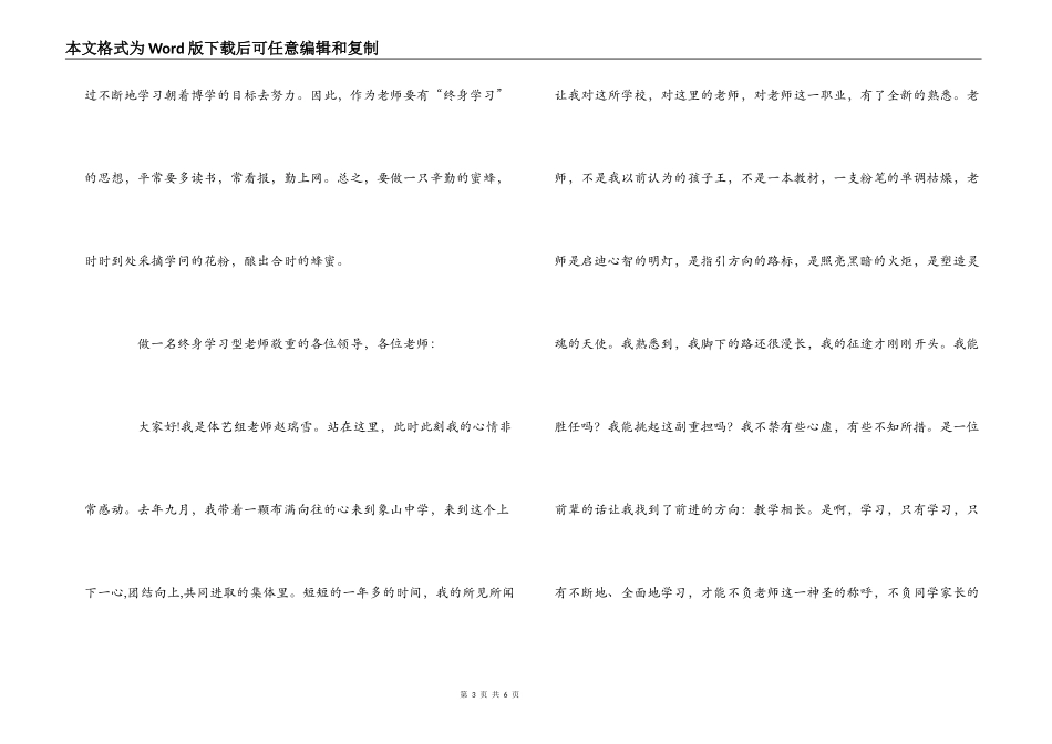 做一名终身学习型教师_第3页