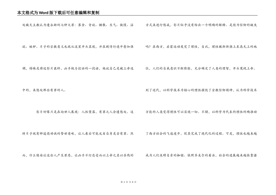 绝望的《七宗罪》, 七罪宗影评_第2页