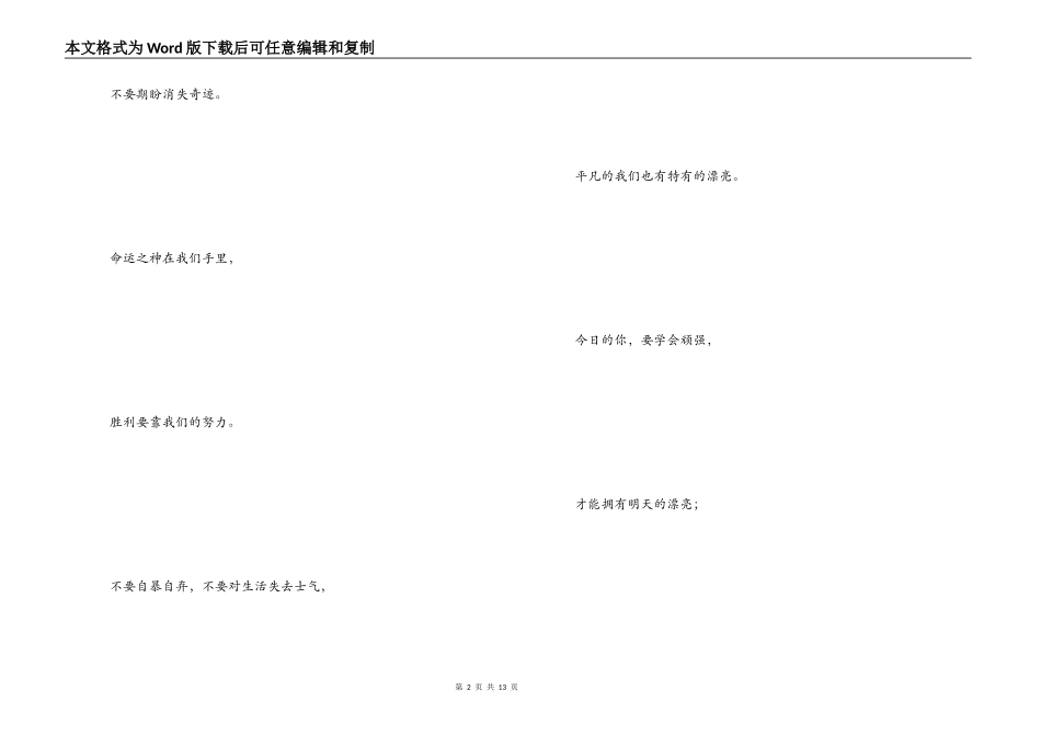 运动会通讯稿100字_第2页