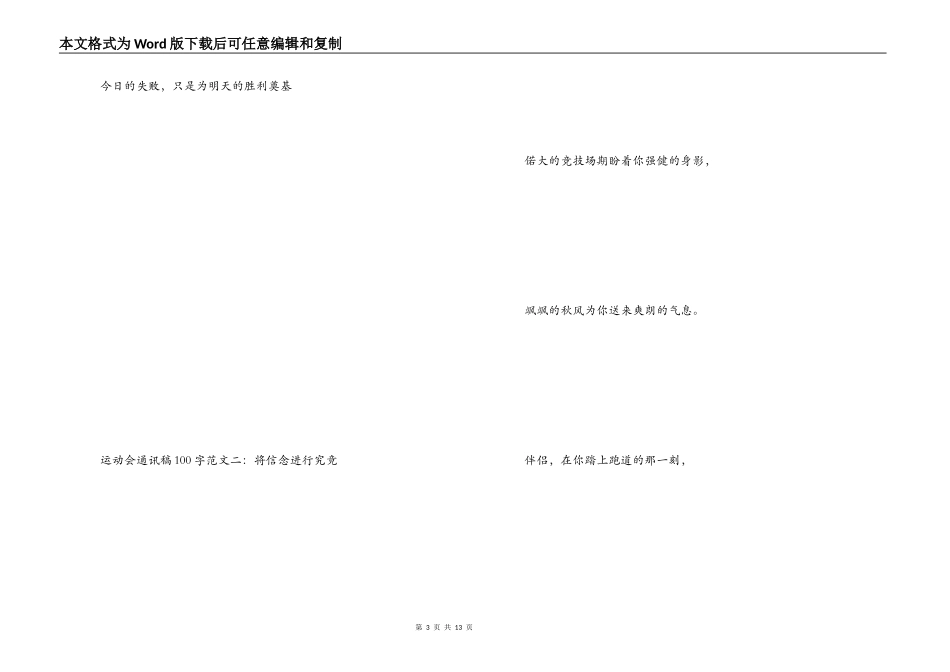 运动会通讯稿100字_第3页