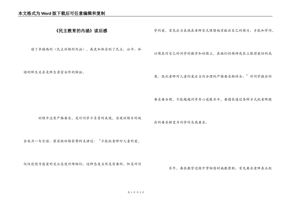《民主教育的内涵》读后感_第1页