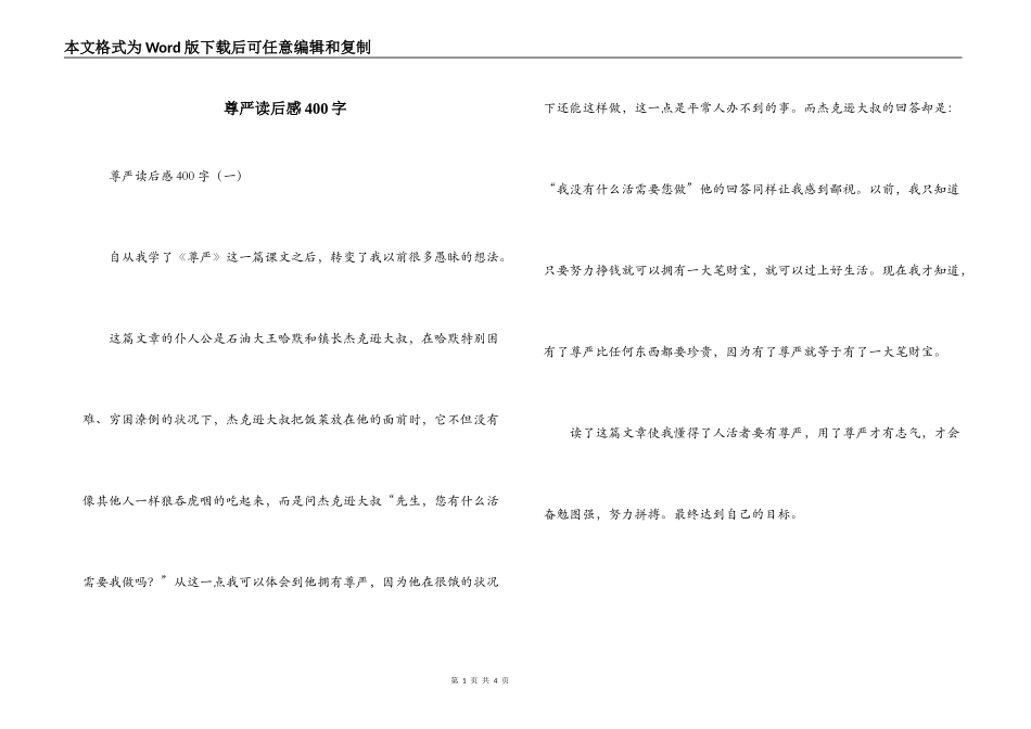 尊严读后感400字_第1页