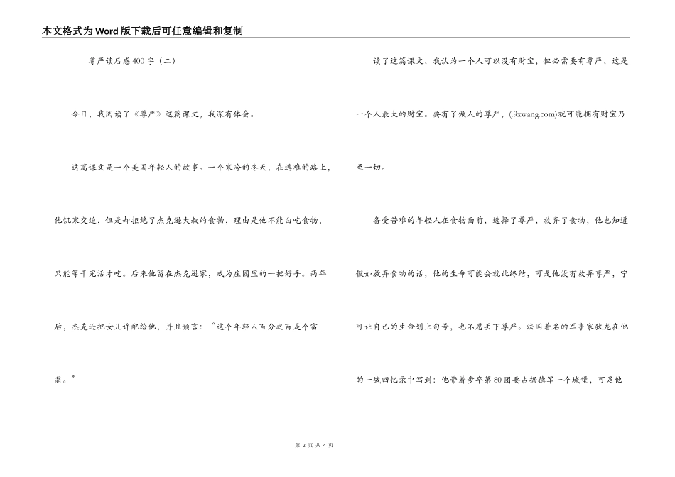 尊严读后感400字_第2页