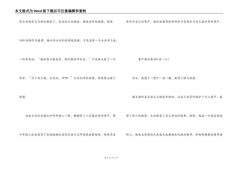 尊严读后感400字_第3页