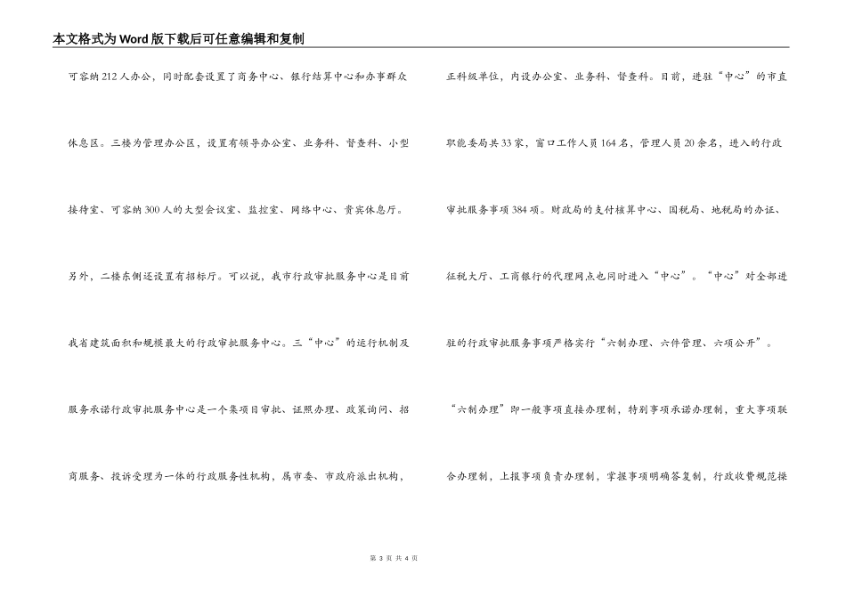 在老干部座谈会上的讲话(行政审批服务中心)_第3页