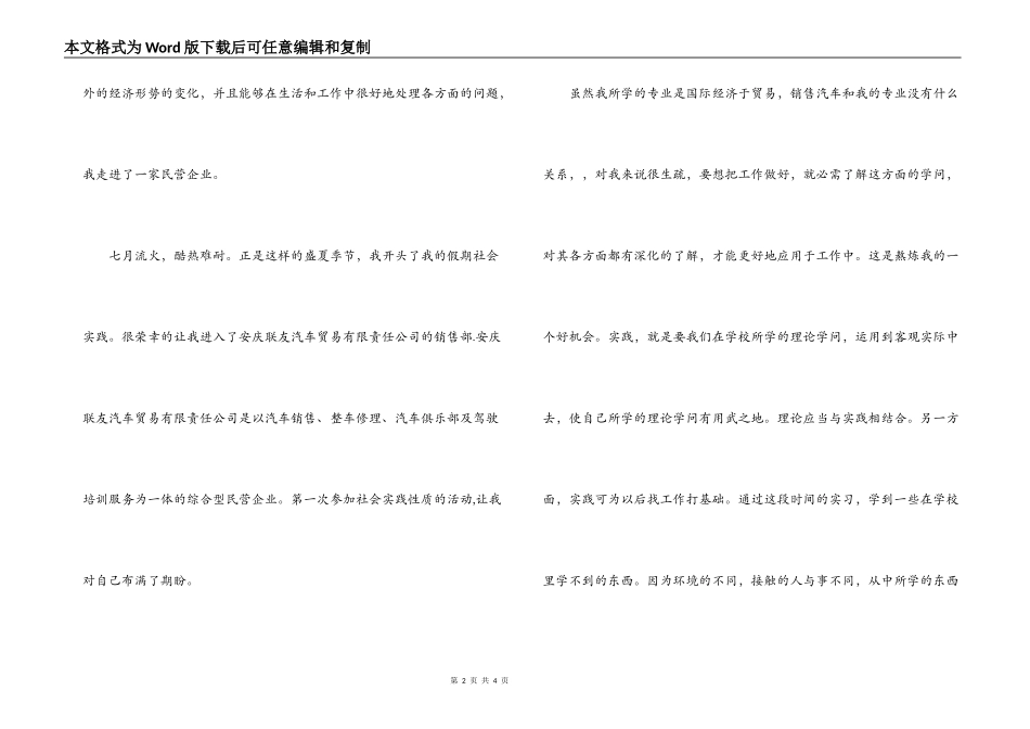 大学生汽车销售员社会实践报告_第2页