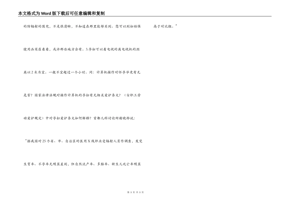 电脑辐射对孕期是否有影响_第3页
