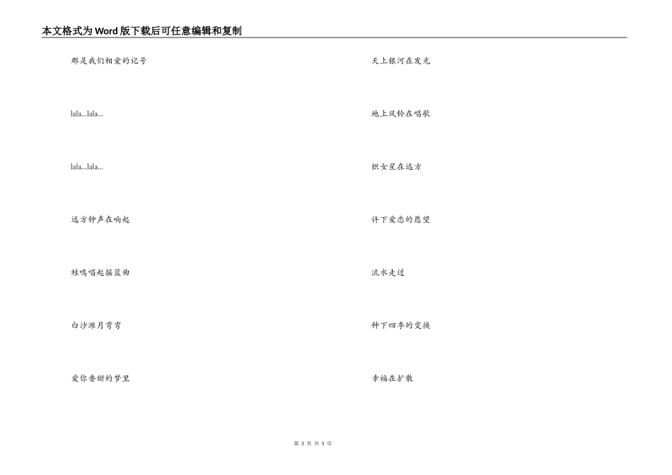 《樱花草》主持人串词朗诵词《樱花草》歌词_第3页