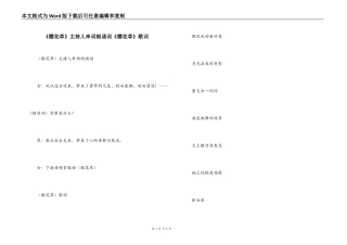 《樱花草》主持人串词朗诵词《樱花草》歌词