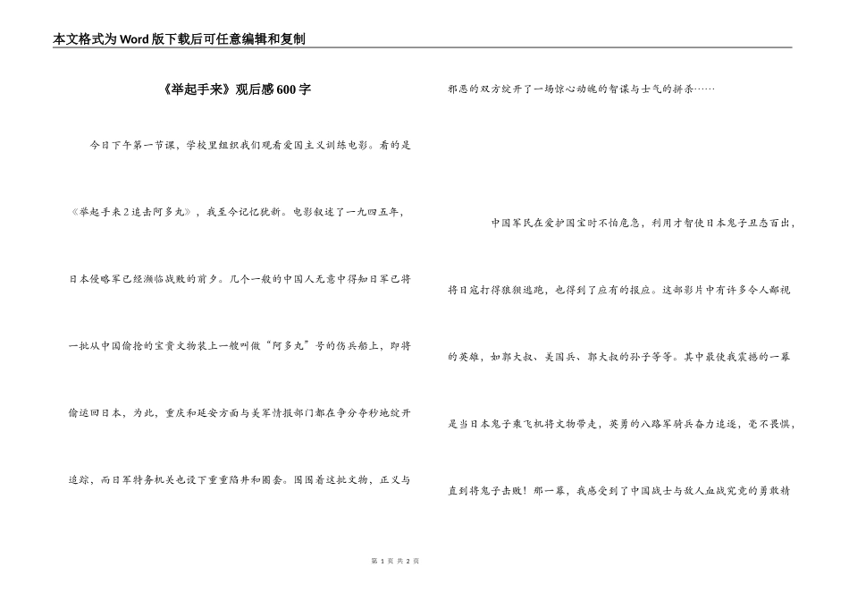 《举起手来》观后感600字_第1页