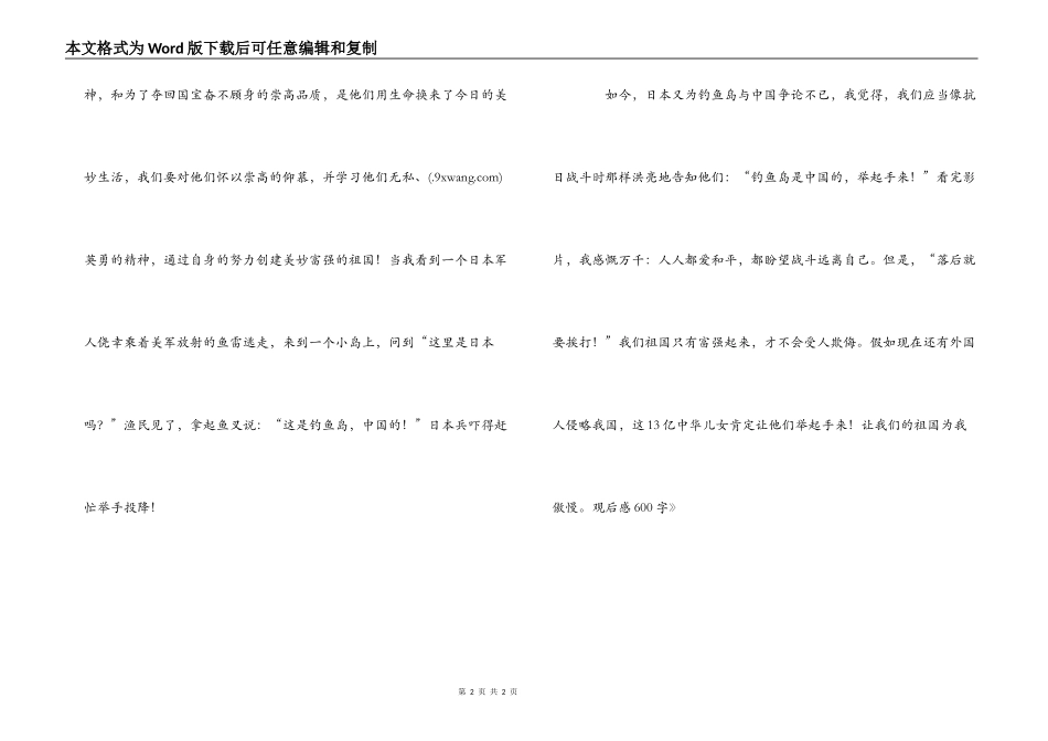 《举起手来》观后感600字_第2页