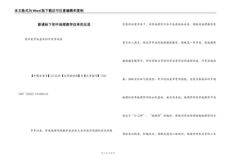 新课标下初中地理教学改革的反思_第1页