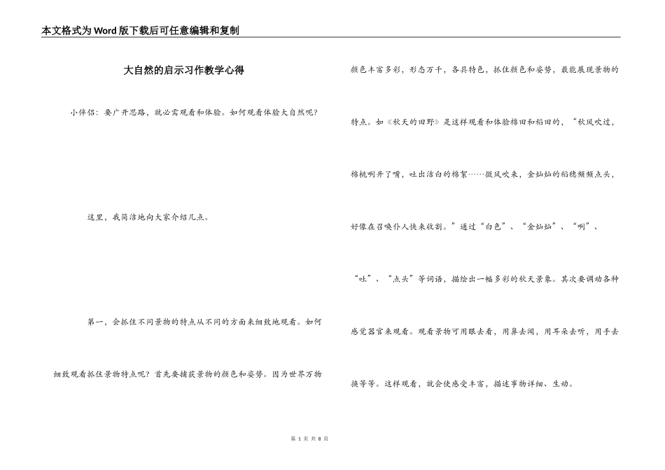 大自然的启示习作教学心得_第1页