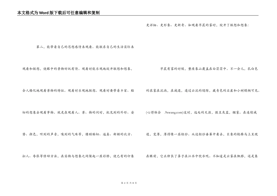 大自然的启示习作教学心得_第2页