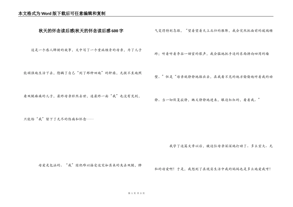 秋天的怀念读后感-秋天的怀念读后感600字_第1页