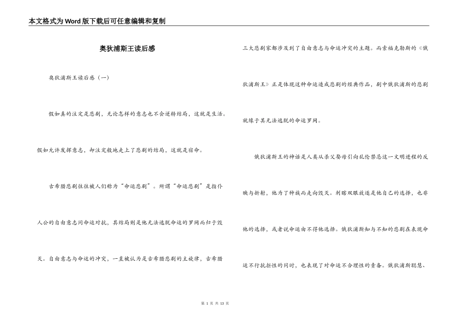 奥狄浦斯王读后感_第1页