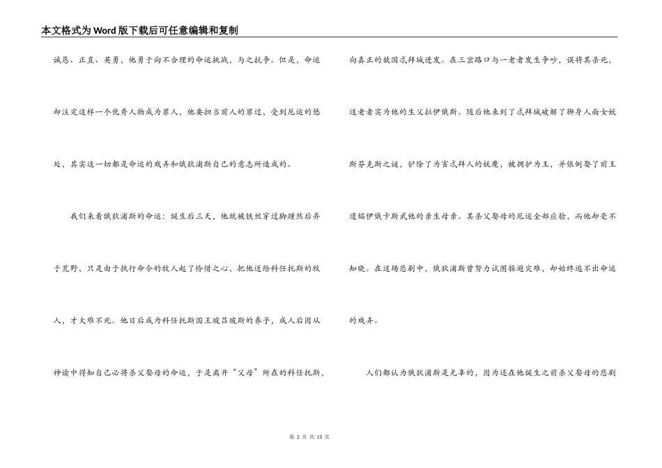 奥狄浦斯王读后感_第2页
