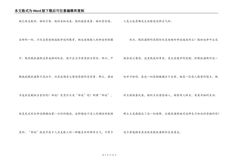 奥狄浦斯王读后感_第3页
