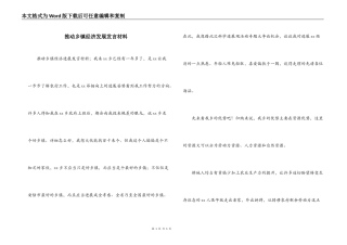 推动乡镇经济发展发言材料
