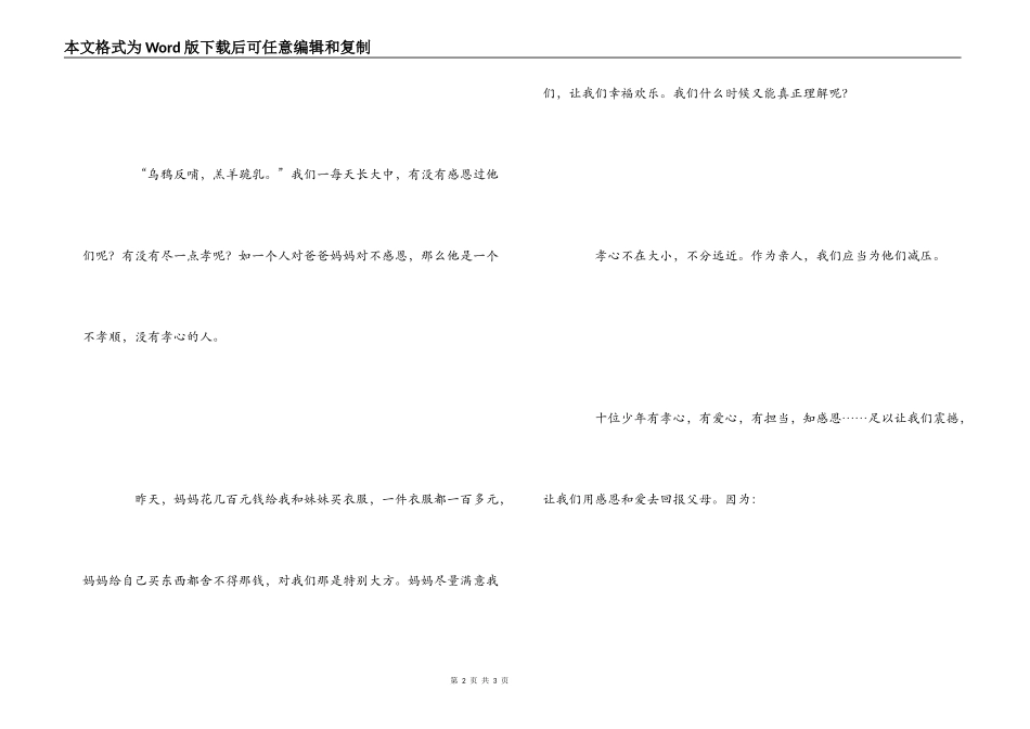 《最美孝心少年》观后感400字_第2页