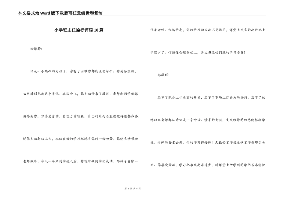 小学班主任操行评语10篇_第1页