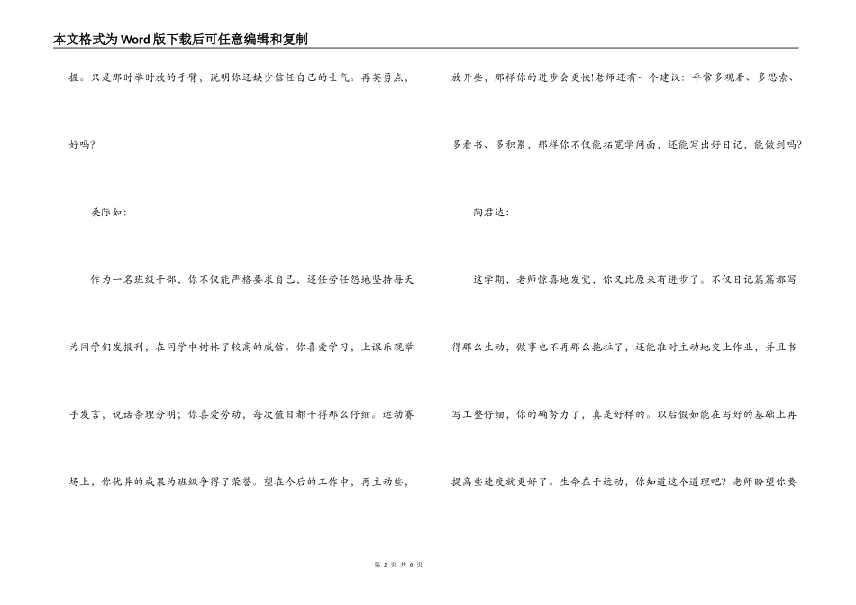 小学班主任操行评语10篇_第2页