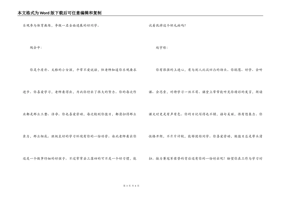 小学班主任操行评语10篇_第3页