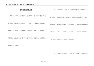 里约大冒险2观后感_1
