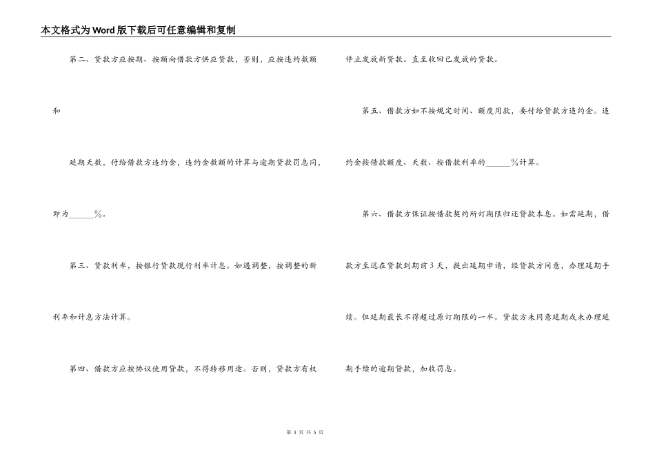 中国农业银行担保借款协议书_第3页