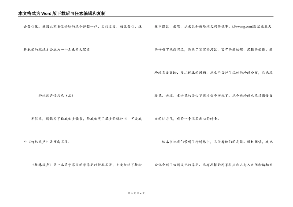 柳林风声读后感_1_第3页
