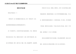 柳林风声读后感_1