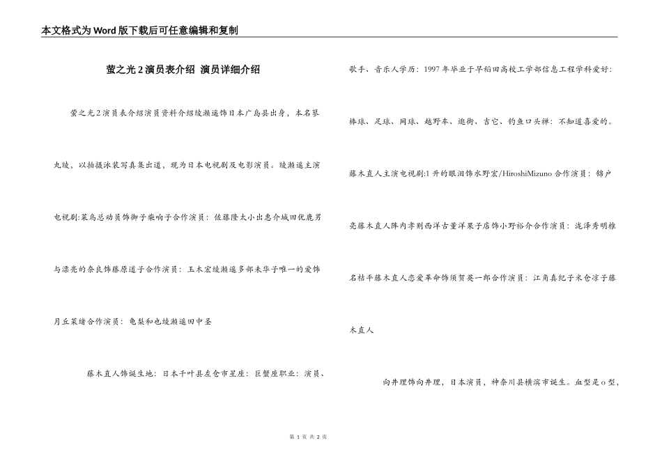 萤之光2演员表介绍 演员详细介绍_第1页