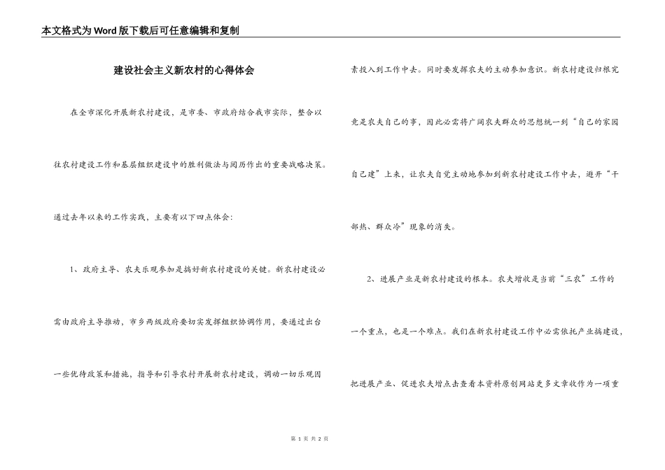 建设社会主义新农村的心得体会_第1页