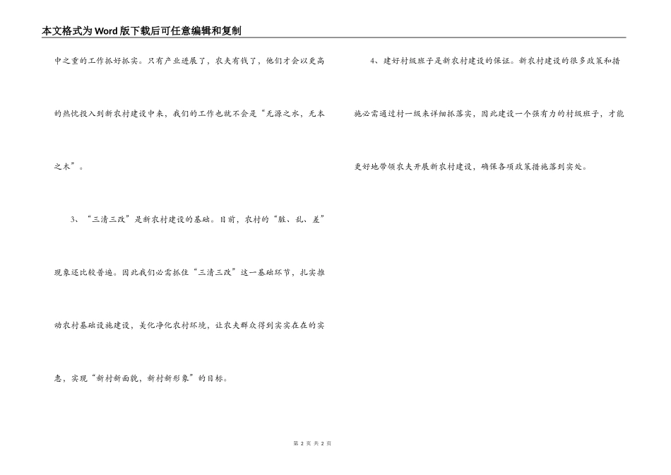 建设社会主义新农村的心得体会_第2页