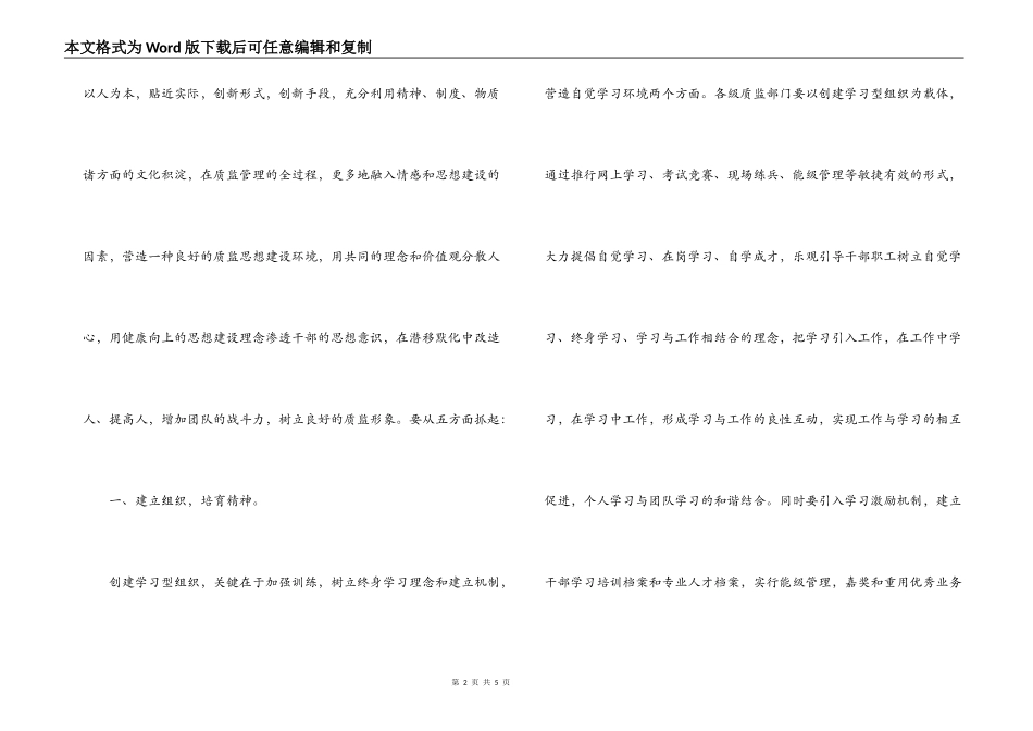 州质量技术监督局加强思想建设的思考_第2页