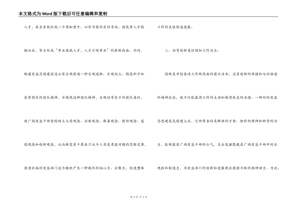 州质量技术监督局加强思想建设的思考_第3页