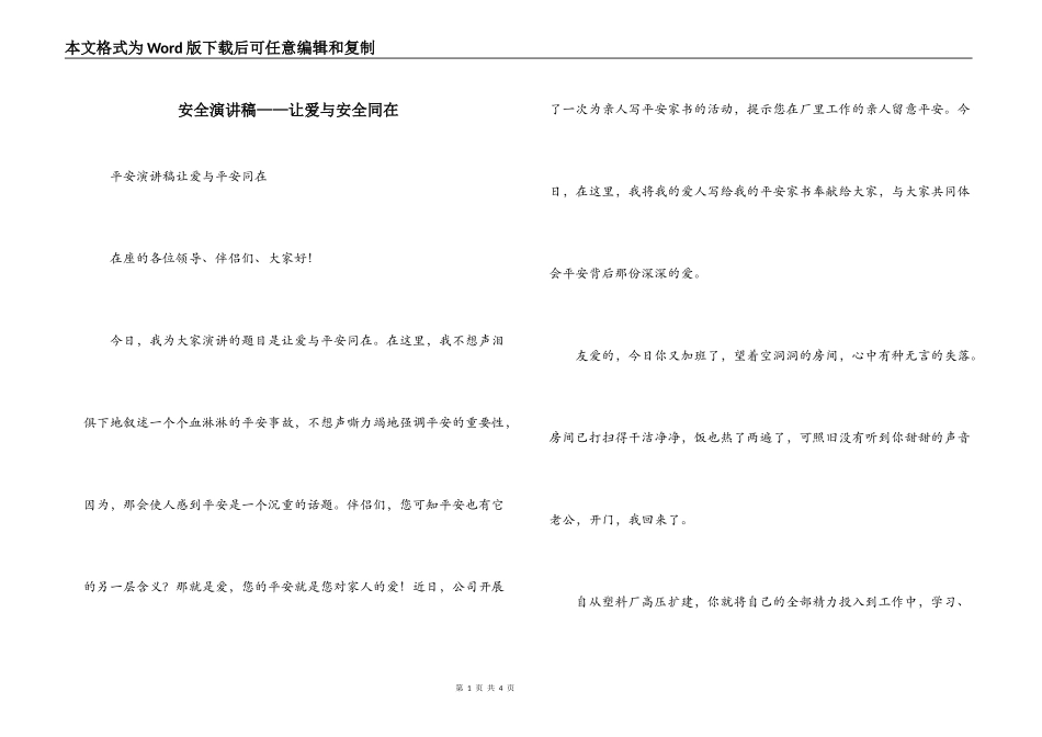 安全演讲稿——让爱与安全同在_第1页