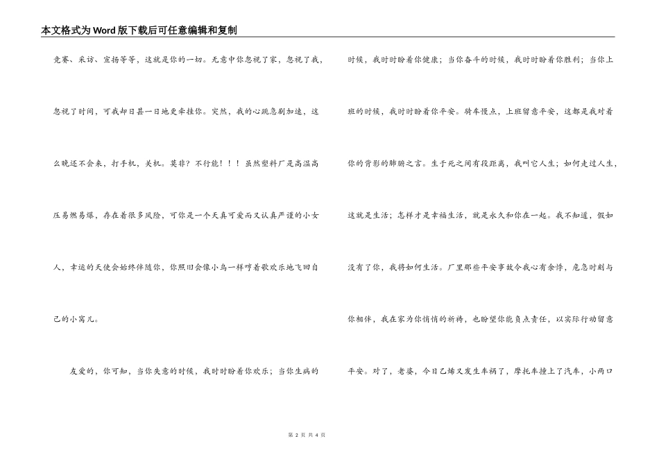 安全演讲稿——让爱与安全同在_第2页