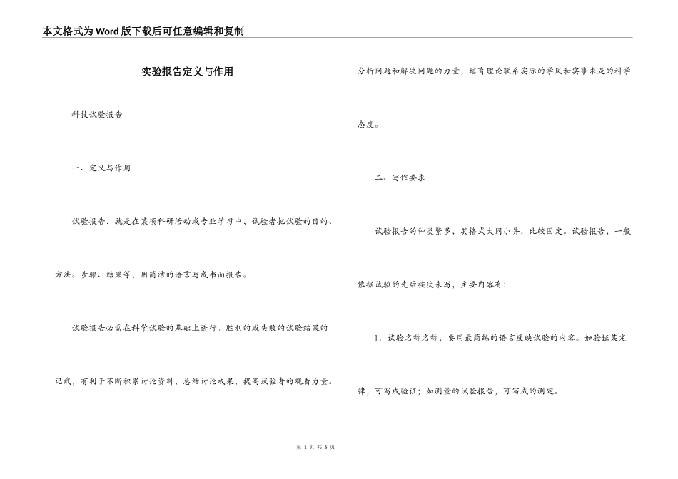 实验报告定义与作用_第1页