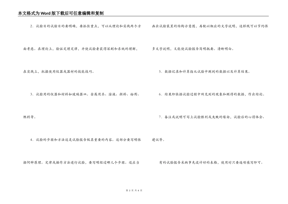 实验报告定义与作用_第2页