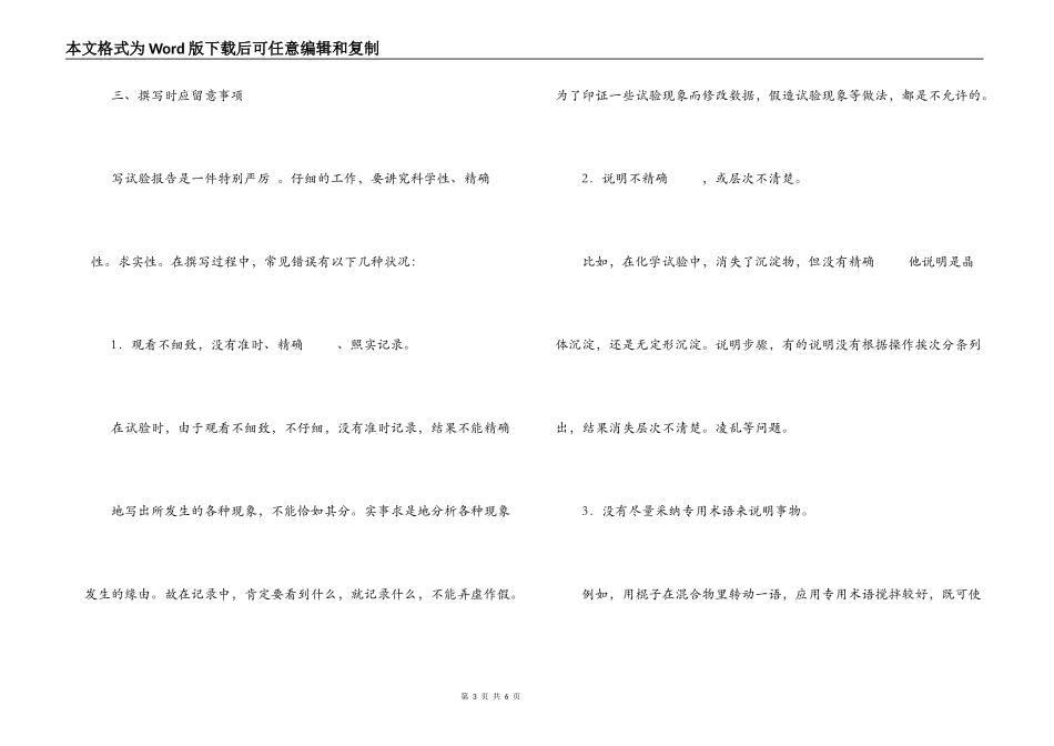 实验报告定义与作用_第3页