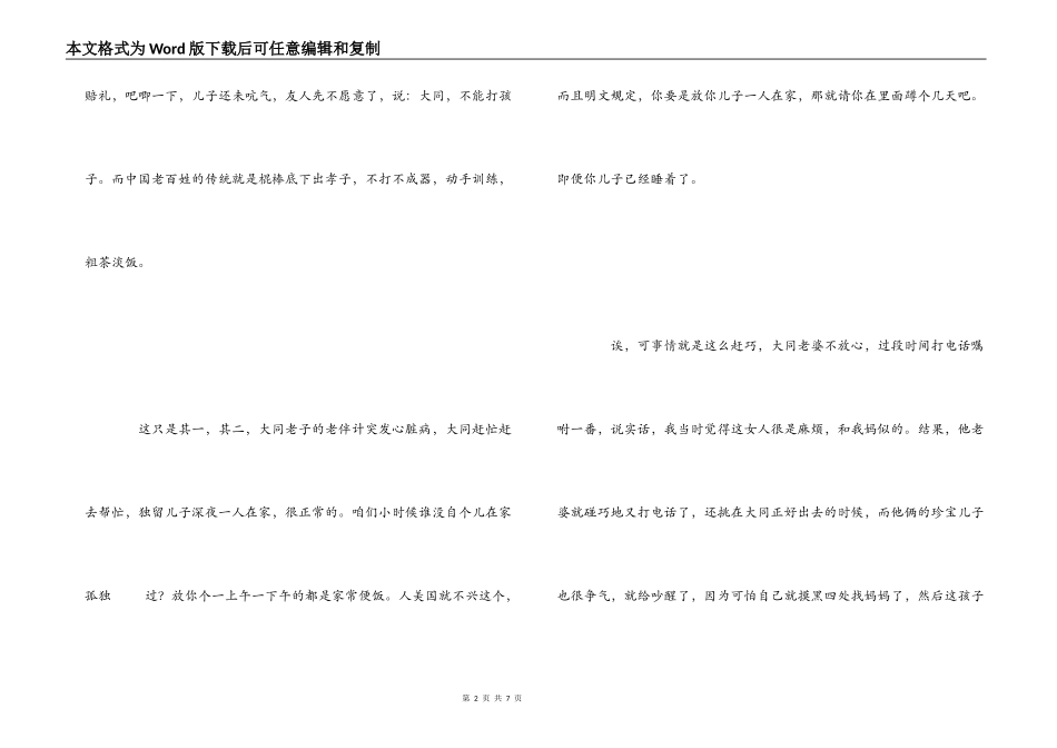 观电影《刮痧》心得体会_第2页