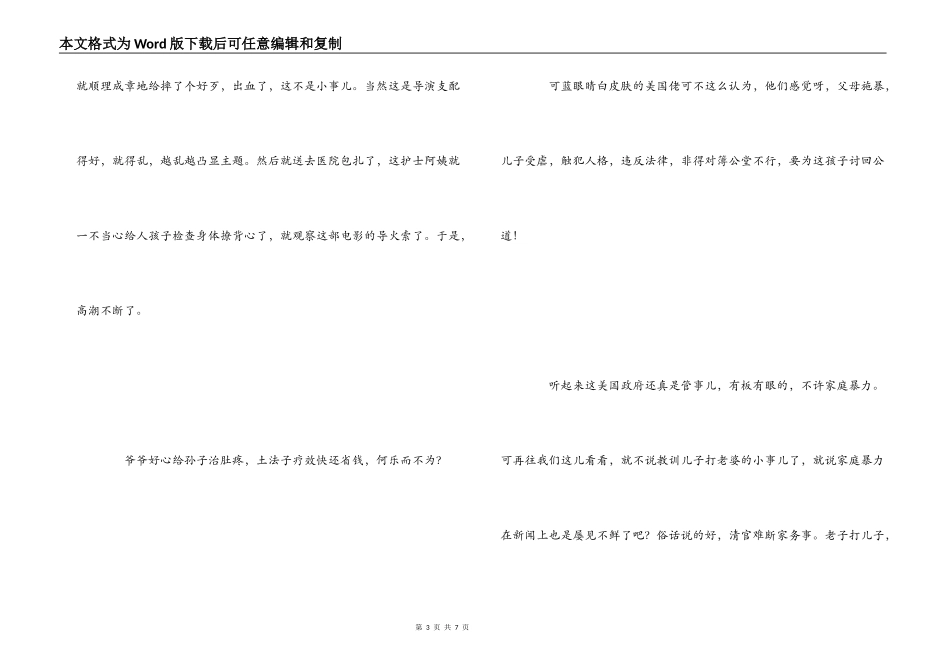观电影《刮痧》心得体会_第3页