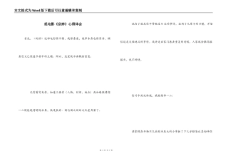 观电影《刮痧》心得体会