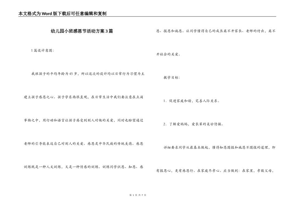 幼儿园小班感恩节活动方案3篇_第1页